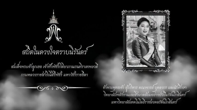 น้อมรำลึกในพระมหากรุณาธิคุณหาที่สุดมิได้